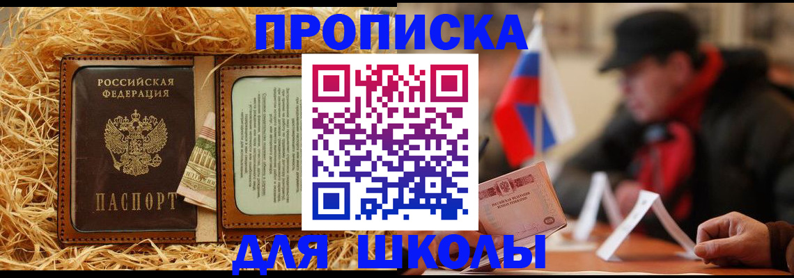 регистрация для школы в Вилюйске