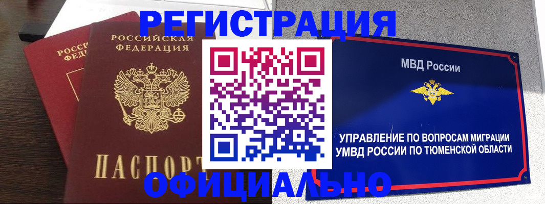 временная регистрация в Вилюйске